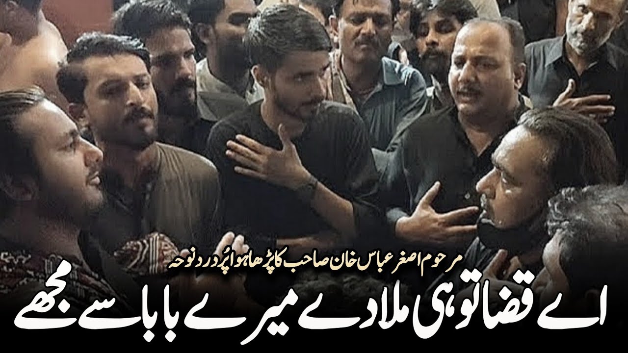 Aey Qaza Tu He Mila Day Meray Baba Say Mujhay || Marhoom Asghar Abbas Khan || Noha Bibi Sakina (sa)
