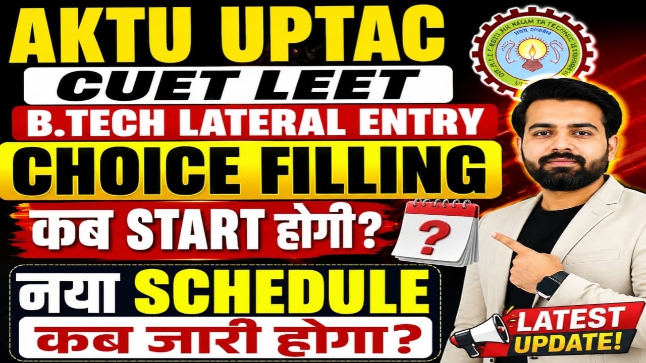 AKTU UPTAC CUET LEET 2026 🔥 Choice Filling Kab Start Hogi? || New Schedule Kab Aayega? || B.Tech