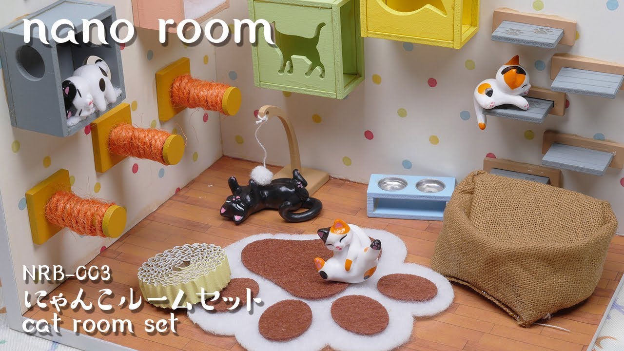【nano room】NBR-003 にゃんこルームセット cat room set