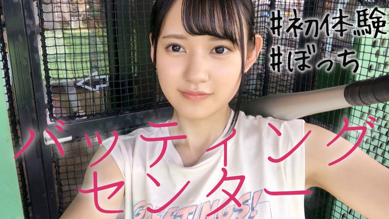 【ひとりぼっち】バッティングセンターに行ってみた【初体験】
