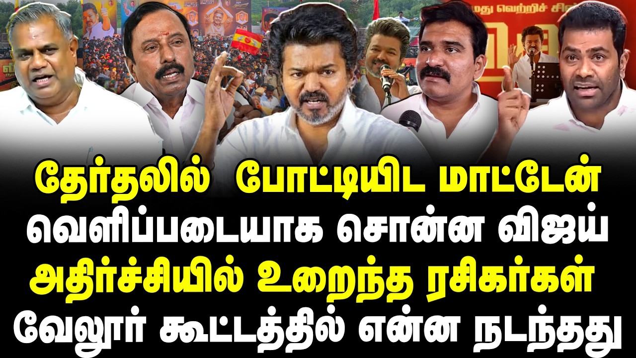 தேர்தலில்  போட்டியிட மாட்டேன்? வெளிப்படையாக சொன்ன விஜய்! அதிர்ச்சியில் ரசிகர்கள்! Vijay | MK Stalin