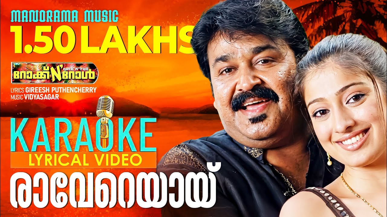 Ravereyaay | Karaoke Video | Rock N Roll | Vidyasagar | Gireesh Puthencherry | Karaoke with Lyrics