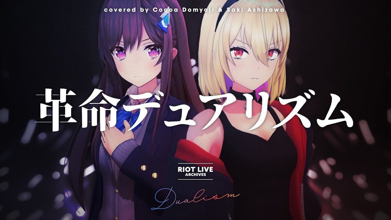 革命デュアリズム (Kakumei Dualism) [LIVE ver.] - 水樹奈々×T.M.Revolution // covered by 道明寺ここあ × 芦澤サキ