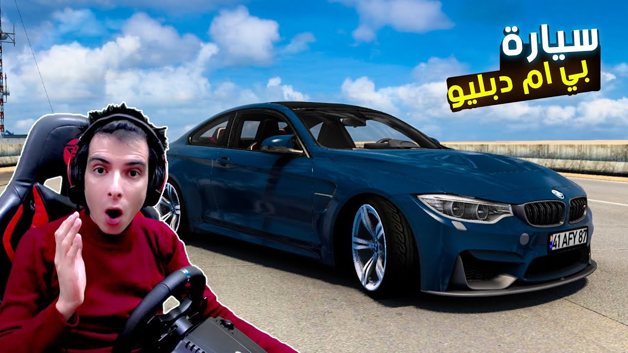 محاكي شاحنات : قيادة سيارة بي ام دبليو M4 😱🔥في Euro Truck Simulator 2