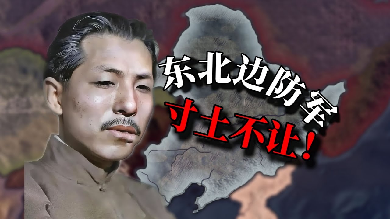 诸葛一生唯谨慎 少帅大事不糊涂！【鋼鐵雄心】