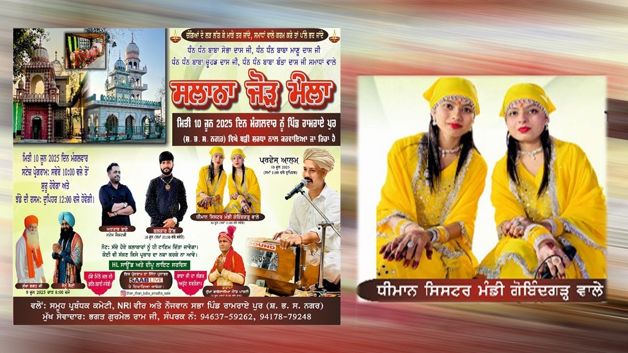 live dhiman sisters mela ram rai pur da