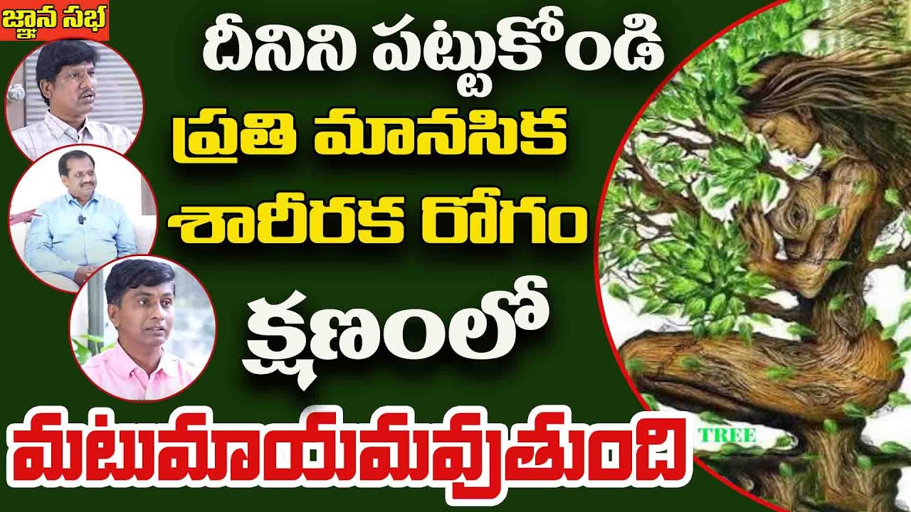 దీనిని పట్టుకోండి ప్రతి మానసిక...! | GnanaSabha Ep7 | UmaMahesh | OURamu | RamaChari | Anchor MLRam