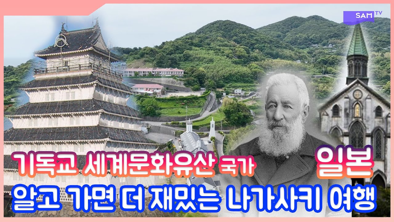 2024 일본 나가사키 순교지 feat. 클로바더빙 #나가사키 #여행 #쌤티비