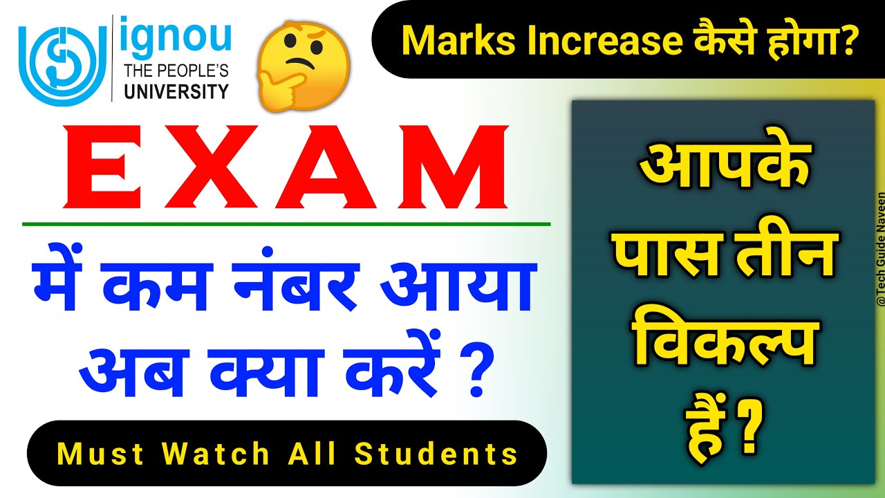 Marks Increase कैसे होगा? | Exam में कम नंबर आया अब क्या करें? | IGNOU Exam Update 2022_latest News