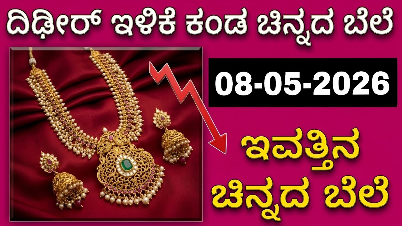 ಚಿನ್ನದ ಬೆಲೆಯಲ್ಲಿ ಬಾರಿ ಇಳಿಕೆ ⬇️ Gold price in Karnataka | Gold rate kannada #hulluramma 