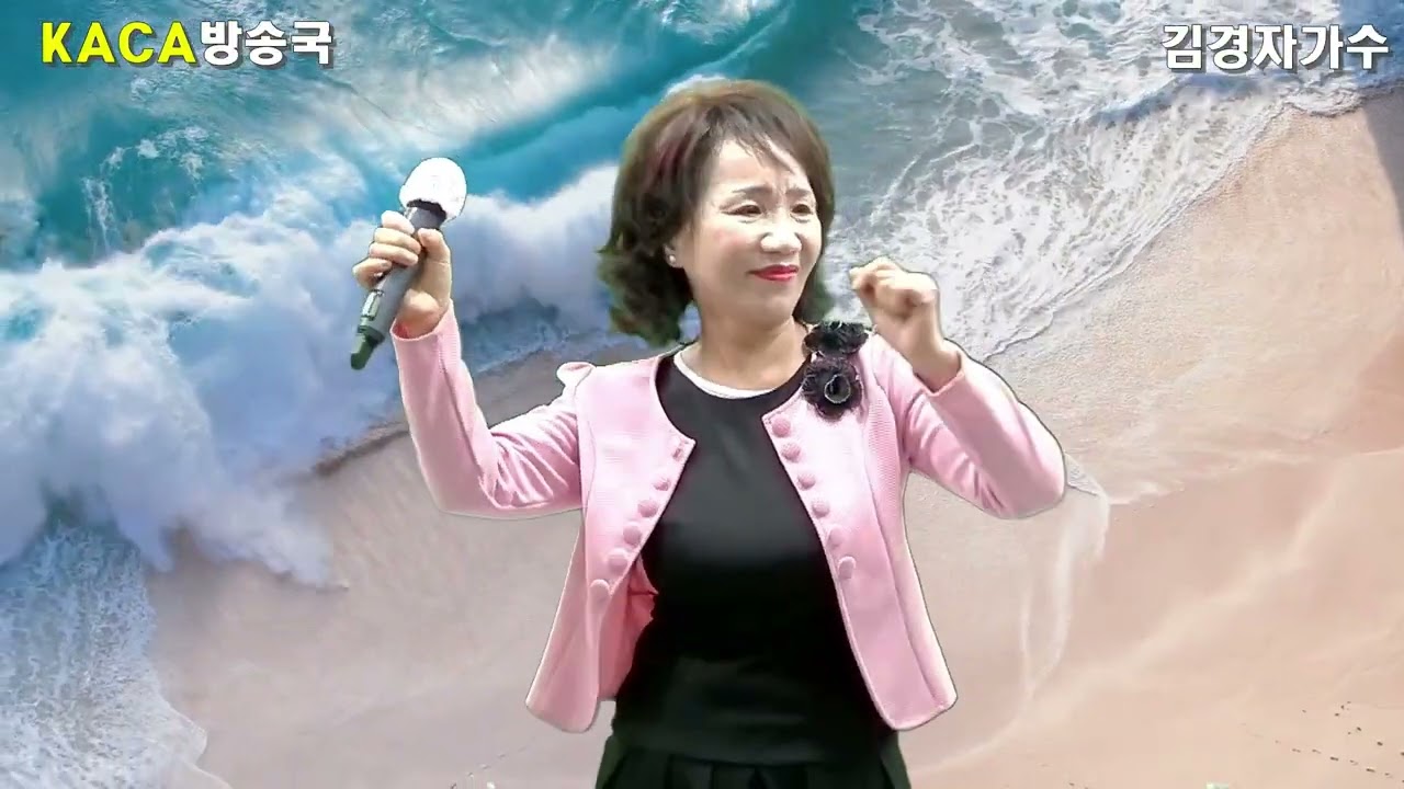 MC가수 김경자 연정(배금성)