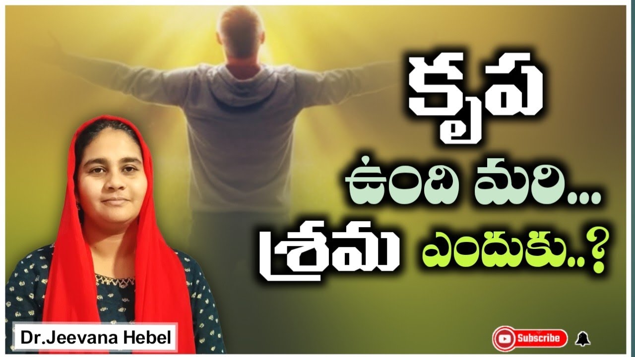 కృప ఉంది మరి శ్రమ ఎందుకు| Why trials when grace is there?|Jesus short message telugu|Dr.Jeevanahebel