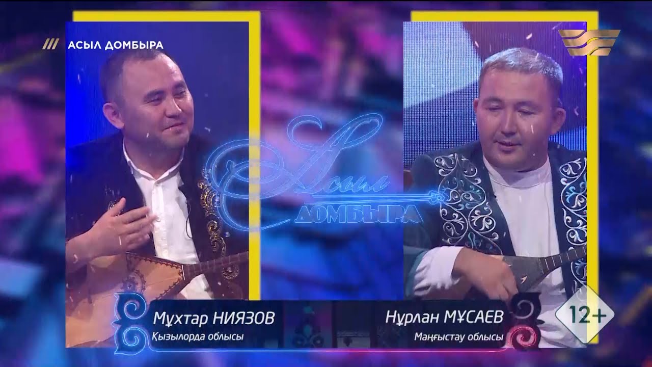 Мұхтар Ниязов (Қызылорда облысы) – Нұрлан Мұсаев (Маңғыстау облысы) / «Асыл домбыра»