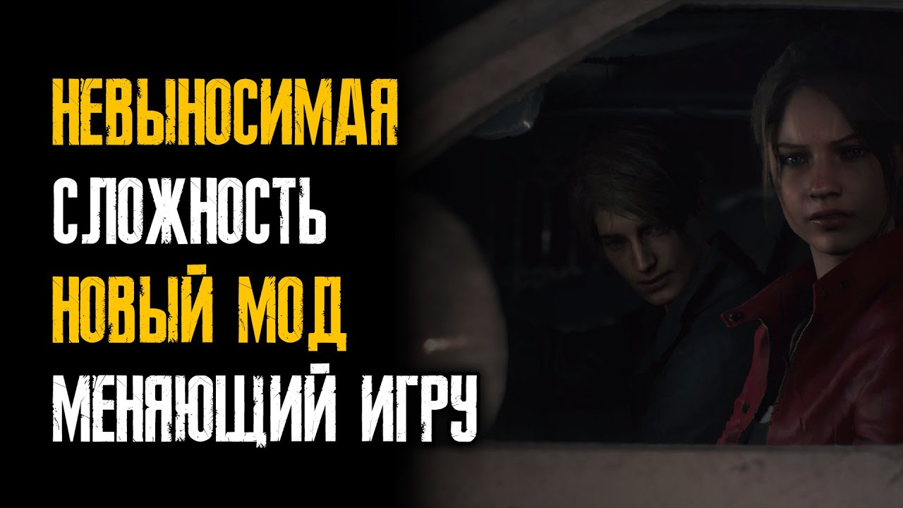 #1 Мод, увеличивающий сложность в тысячу раз, Nightmare для Resident Evil 2: Remake