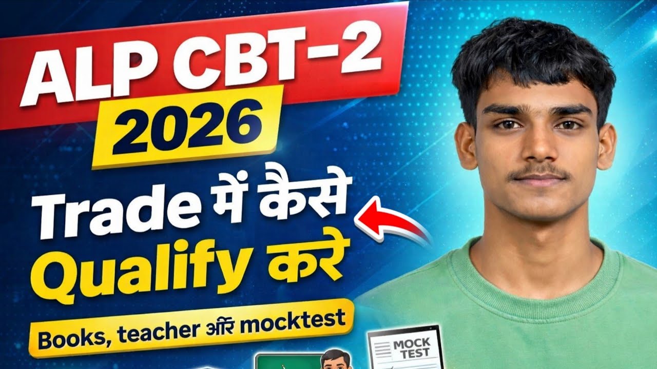 ALP CBT-2 Exam 2026 || Trade कैसे पढे ✅️ | मैंने 20 दिन में कैसे Qualify किया 😱 ? 