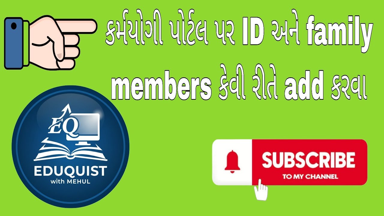 કર્મયોગી પોર્ટલ પર ID અને family members કેવી રીતે add કરવા 