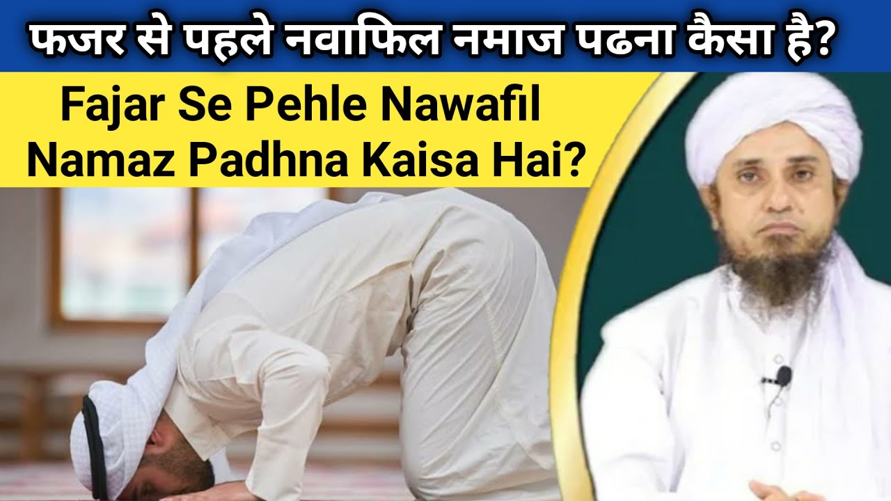 Kya Fajar Se Pehle Nawafil Namaz Padh Sakte Hai? Mufti Tariq Masood| Ansar Official