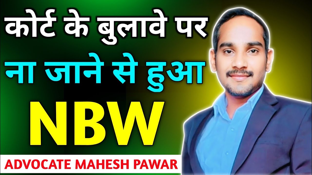 Did not attend court summons result in Non Bailable Warrant of Arrest? Now police will arrest.