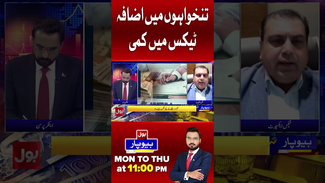 Federal Budget 2026-27 Salaries Hiked Plan Revealed | Bol News #shorts #youtubeshorts