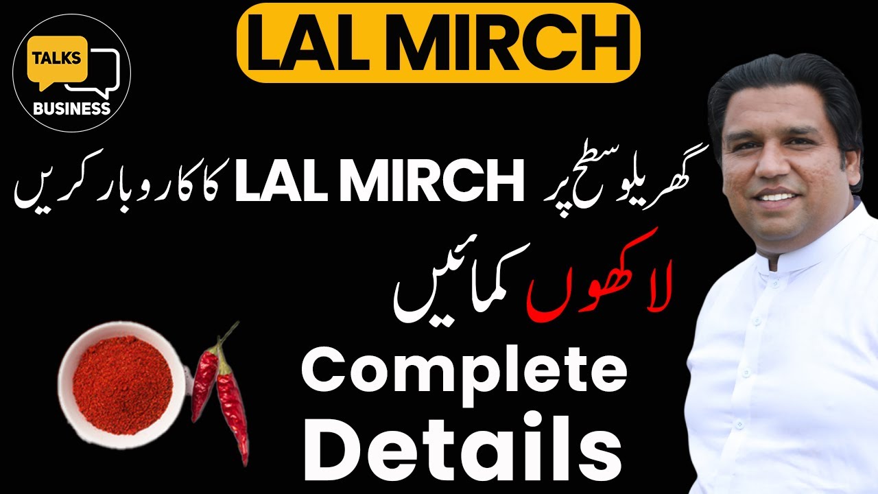 How Does a Laal Mirch Business Model Work in Pakistan? | Profit Margin in Red Chilli Business!!