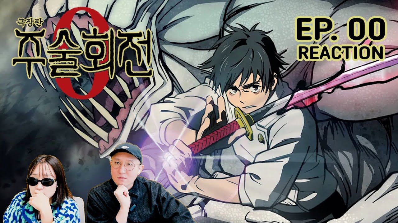 순애 최고 [주술회전 0] 처음 보는 리액션 Jujutsu Kaisen Episode 00 Reaction
