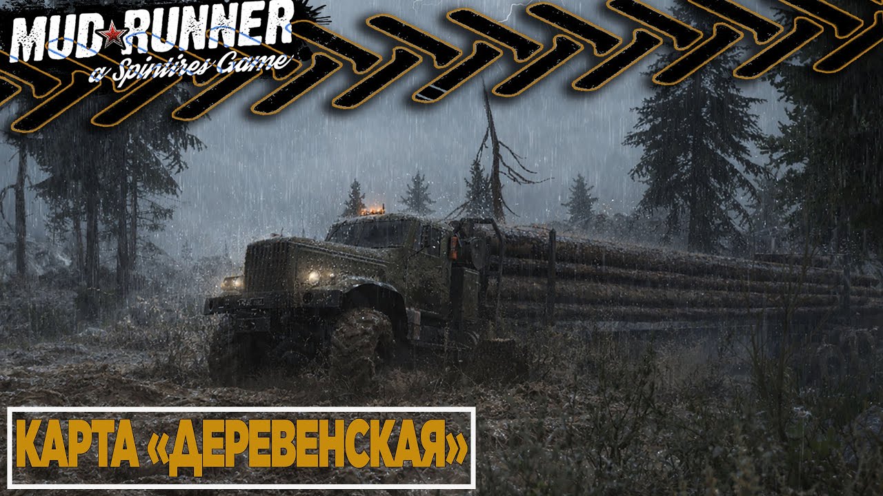 Spintires : MudRunner Карта «Деревенская»
