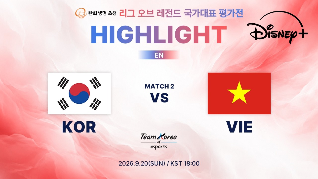 KOR vs VIE Day2 HIGHLIGHT | LoL National Team Friendly Match hosted by Hanwha Life