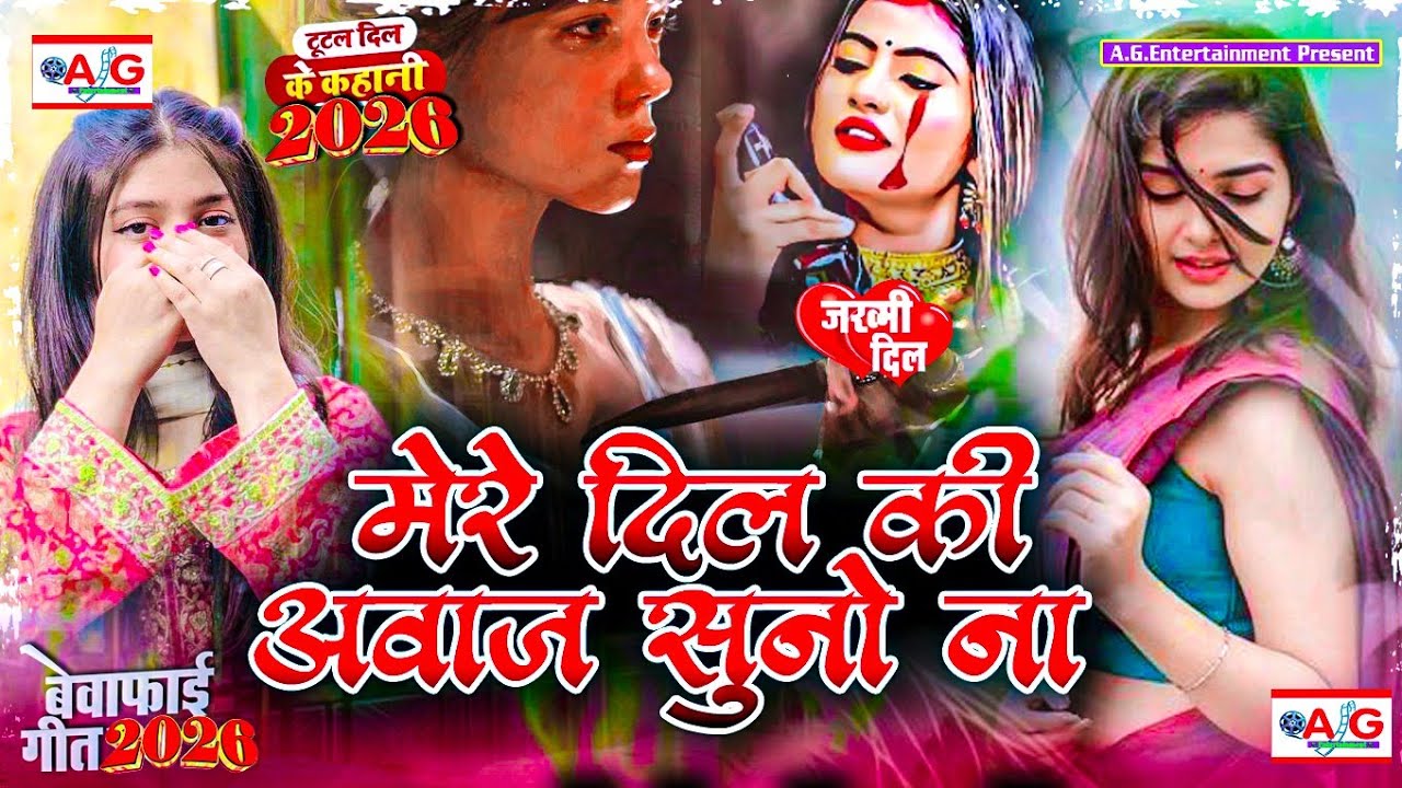 Mere Dil Ki Awaj Suno Na #Bewafai Song | New Sad Ghazal Song 2026 |Zakhami Dil | #Hard_Touching_Song