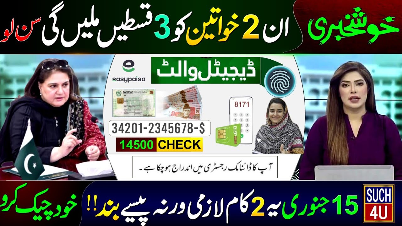 Khushkhabri! BISP 2 Type Women Collect 3 Payments | Must Do 2 Works Before 15 January | 14500 Check