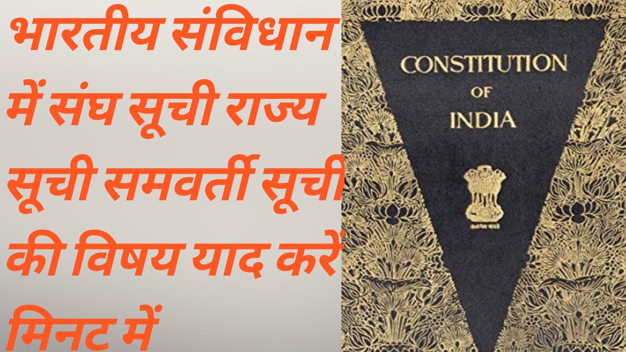 Remember the Union List, Raj List, Concurrent List  through tricks.