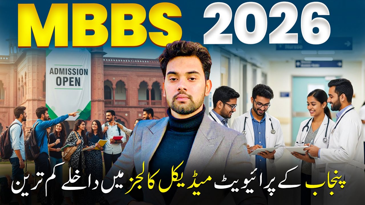 Mbbs Admissions 2026 | Mbbs in Pakistan 🇵🇰 2026 | Dr.Ali Vibes 