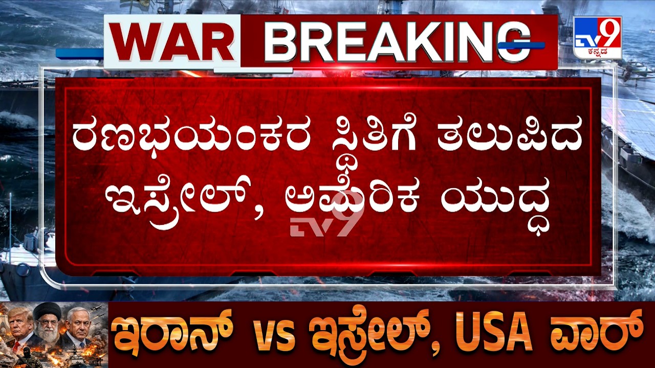 US-Israel-Iran War: ವಿಶ್ವದ ಅತಿದೊಡ್ಡ ಗ್ಯಾಸ್ ಫೀಲ್ಡ್ ಮೇಲೆ ಇರಾನ್ ಅಟ್ಯಾಕ್