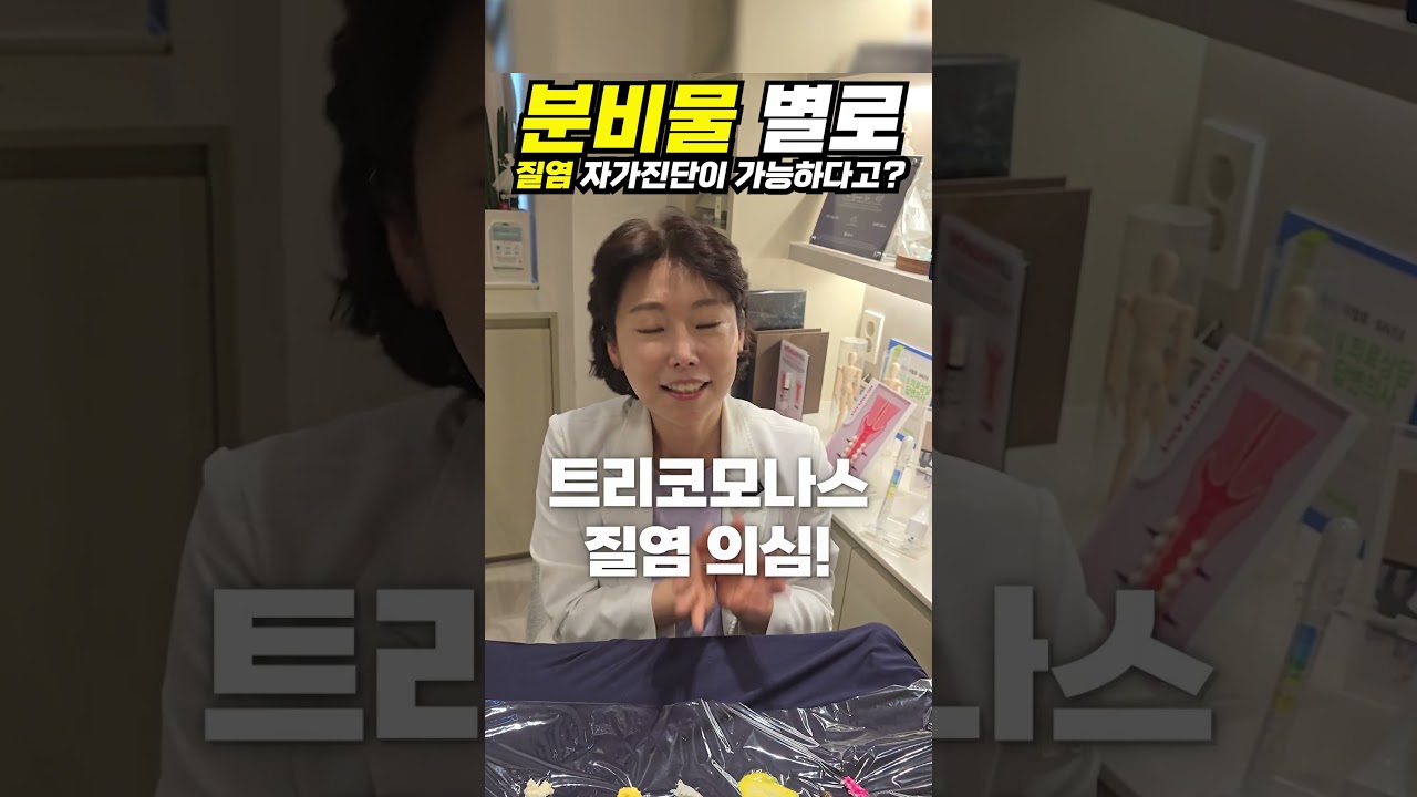 흰색&middot;노란색&middot;회색 분비물&hellip; 그냥 냉이 아닐 수 있다?