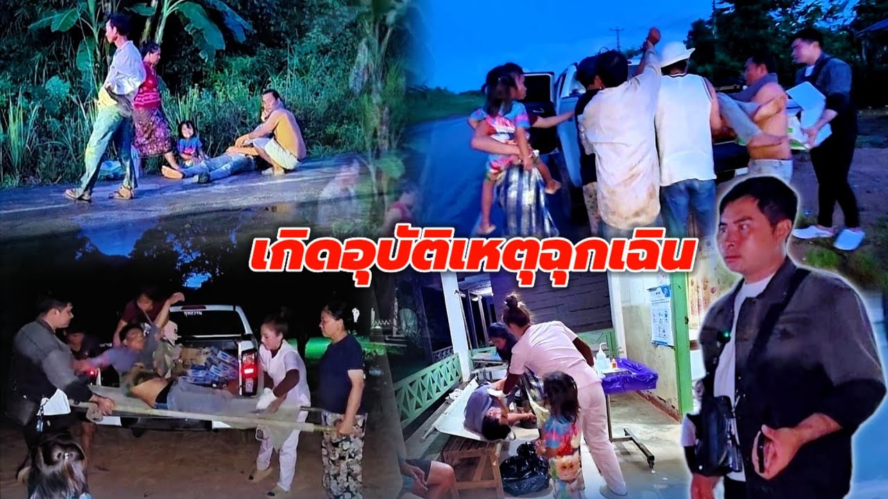 ด่วนเกิดอุบัติเหตุ 11 กันยายน ค.ศ. 2025