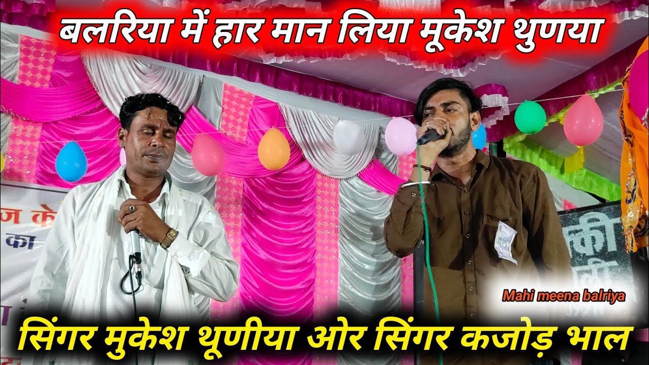 सिंगर कजोड़ भाल ओर मुकेश थूणीया बलरिया लाइव प्रोग्राम (ताखा) बाबा // Kajod bhal or mukesh thuniya 