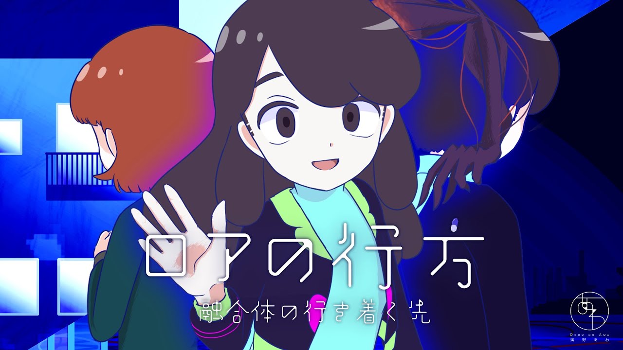 ep1【鏡音リン】ロアの行方 融合体の行き着く先/溝野あわ【オリジナルアニメ】