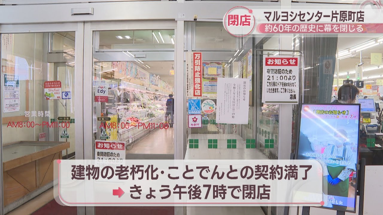 ことでん片原町駅のスーパーが閉店　約60年の歴史に幕「近くてありがたかった」　高松市