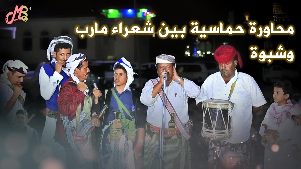 القصف في غزة | محاورة بين الشعراء اليمن علي سويدان العقيلي مبارك العبد ابو وحدة واليوبي سمرة شبوانية