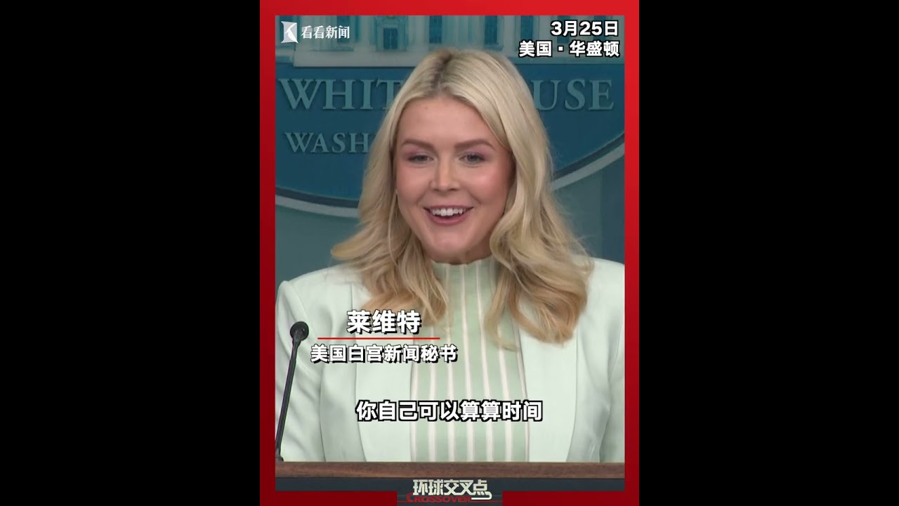 半个月来白宫首次举办记者会，重点内容全梳理：特朗普访华前对伊朗行动将降温？&ldquo;15点方案&rdquo;还是&ldquo;5点方案&rdquo;，美伊还在拉扯？进一步兵力部署特朗普说了算，甚至不需要国会授权？#东方卫视记者Vlog