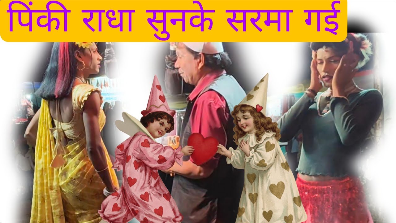वडुवाला खेतुम पिंकी राधा गोठारी आवाजें नामु सोंगाडया रोड़ाली 