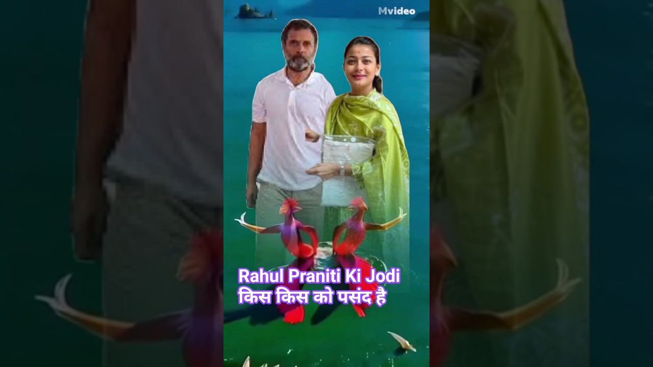 मेरी तमन्ना खुशी बन गई है...💖🥰 l Rahul Praniti Ki Jodi l Congress #love #song #shorts #trending #yt