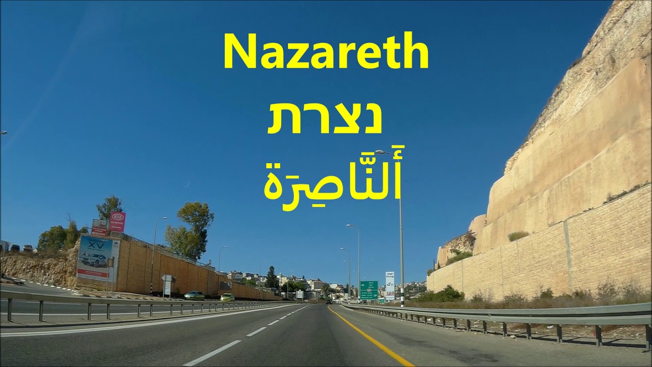 Driving to Upper Nazareth Mount Jonah  נסיעה לנצרת עלית  הר יונה