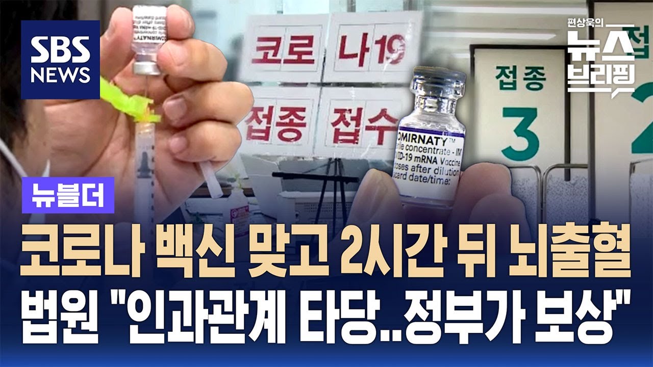 백신 맞고 1주일 뒤 사망…법원 