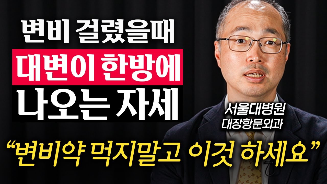배에 가스 차고 방귀 많은 사람들 초간단 해결법 (유승범 교수 3부)