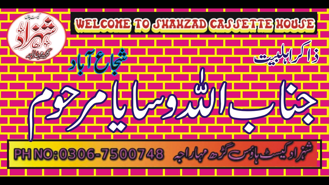 ZAKIR ALLAH WASAYA MARHOOM SHUJAH ABAD