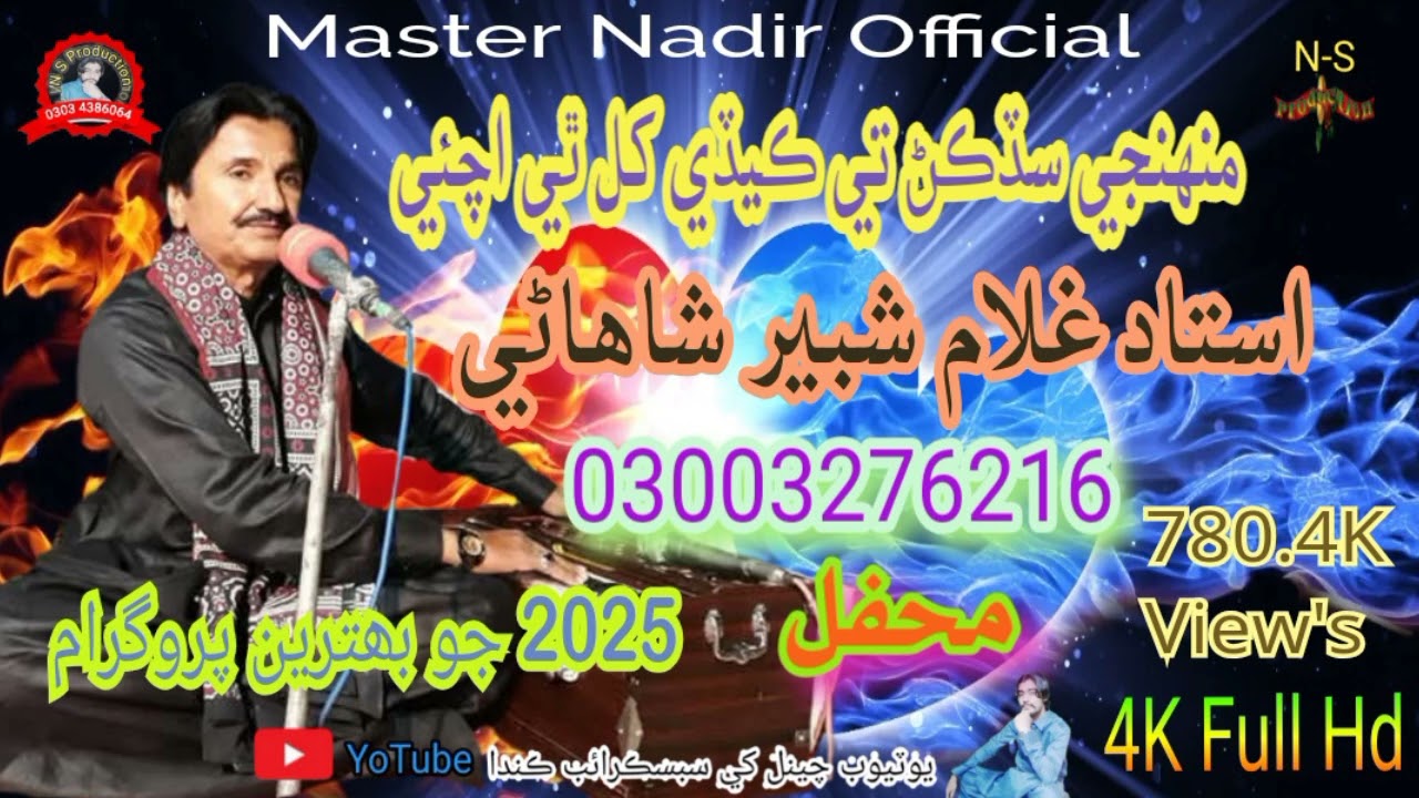 Muhanje Sudkan Tae Kedi Khill Thi Achae || Ustad Ghulam Shabeer Shahani || New Sindhi Song 2025