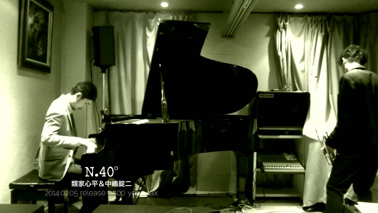 類家心平＆中嶋錠二「Alone,Alone and Alone」