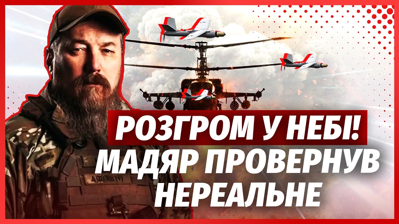 🚀7 минут назад! МАДЯР РАЗНЕС АВИАЦИЮ. Дрон СБИЛ ВЕРТОЛЕТ. СОРВАЛИ ШОКИРУЮЩУЮ ОПЕРАЦИЮ РФ