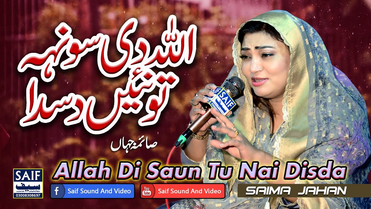 Allah De Saun Tu Nai Disda | Saima Jahan | Tribute To Noor Jahan | Superhit Punjabi Song 2025