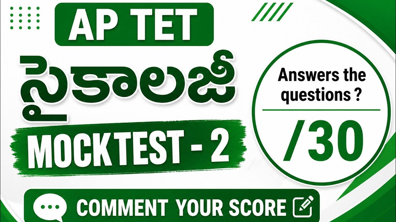 Ap tet|AP TET సైకాలజీ paper1 mock test key 2026|APTET mocktest 2026|APTET mock test key 2026#tet2026